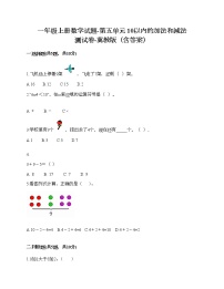 一年级上册数学试题-第五单元 10以内的加法和减法 测试卷-冀教版（含答案）