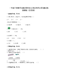 一年级下册数学试题-第四单元 商店里的计算 测试卷-浙教版（含答案）