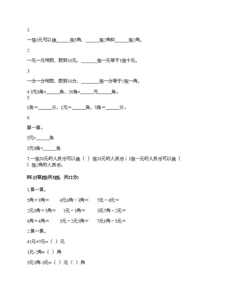 一年级下册数学试题-第四单元 商店里的计算 测试卷-浙教版（含答案）第2页