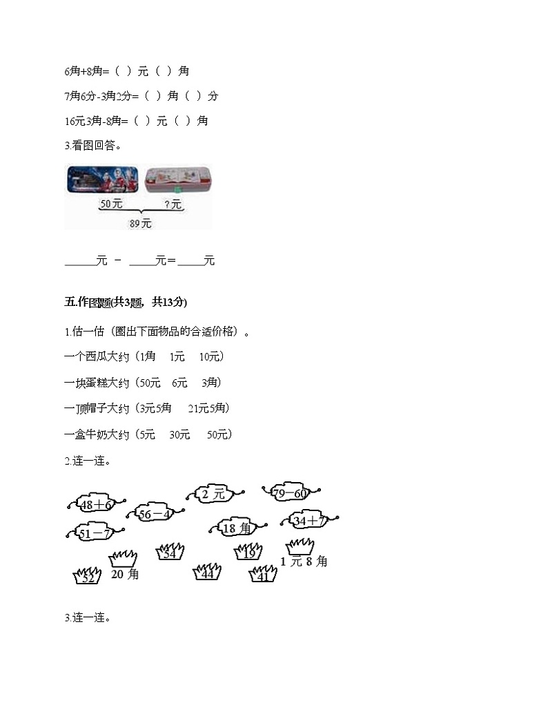 一年级下册数学试题-第四单元 商店里的计算 测试卷-浙教版（含答案）第3页