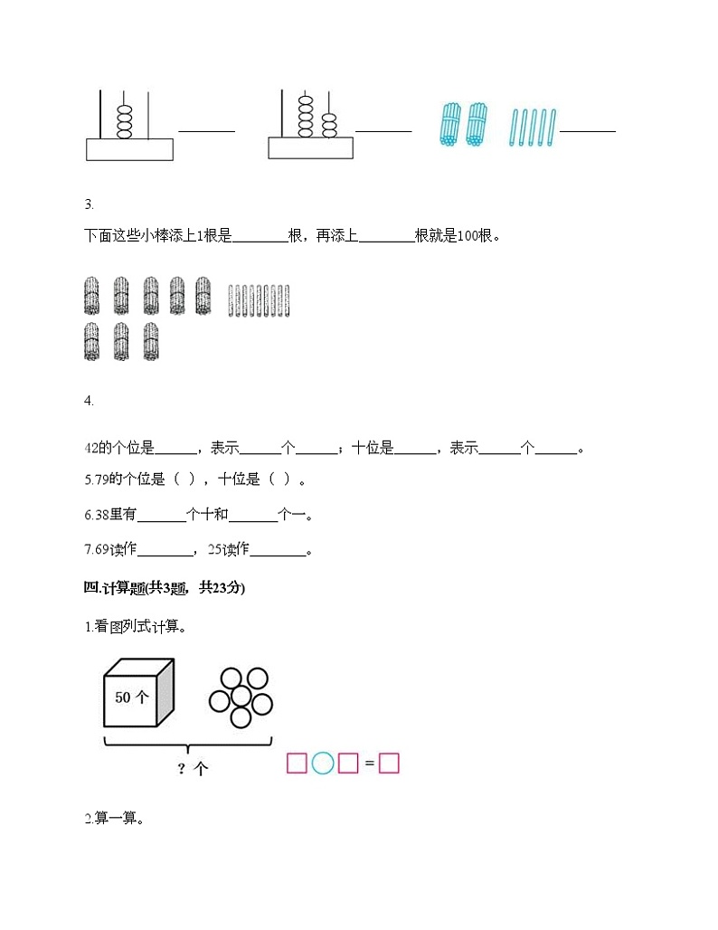 一年级下册数学试题-第四单元 100以内数的认识  测试卷-人教版（含答案）02