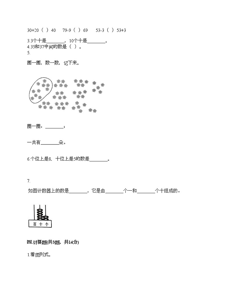 一年级下册数学试题-第一单元 认识100以内的数 测试卷-北京版（含答案）第2页