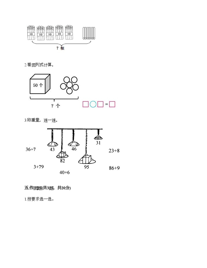 一年级下册数学试题-第一单元 认识100以内的数 测试卷-北京版（含答案）第3页