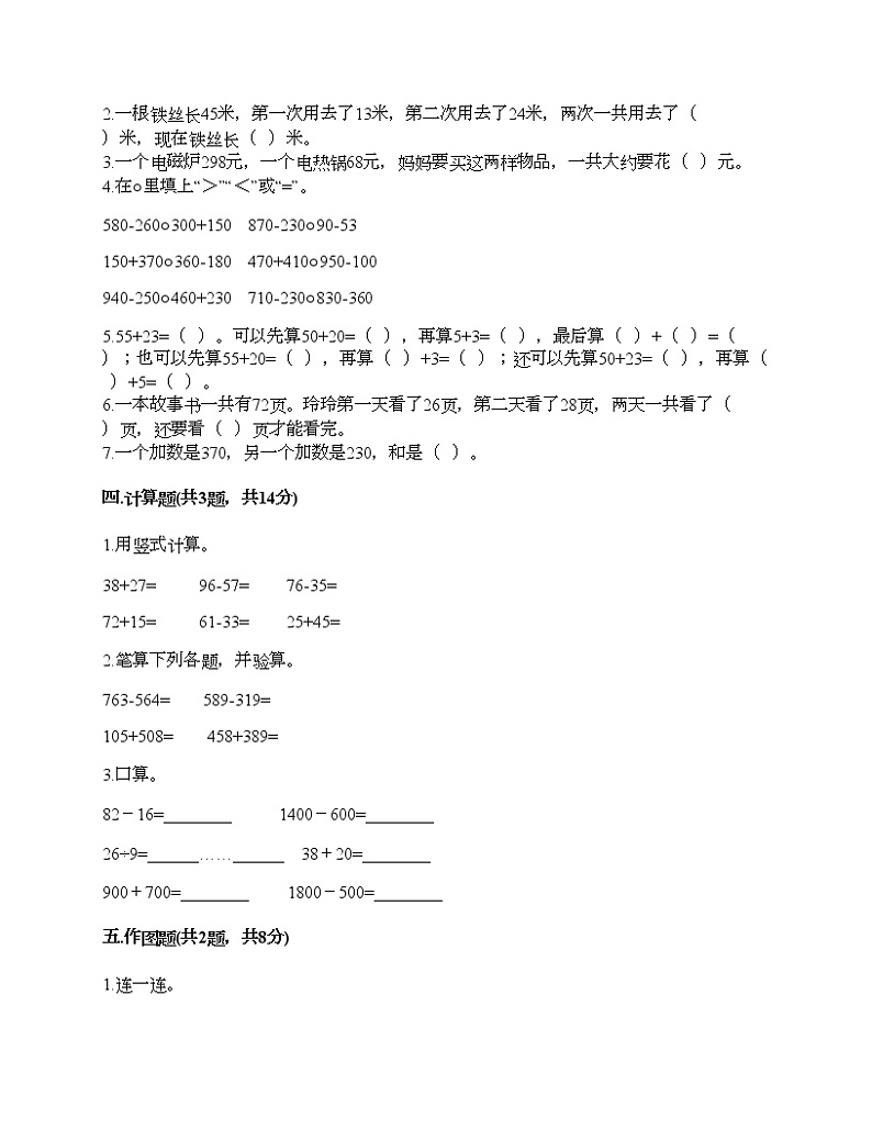 二年级下册数学试题-第三单元 三位数的加减法 测试卷-西师大版（含答案）第2页