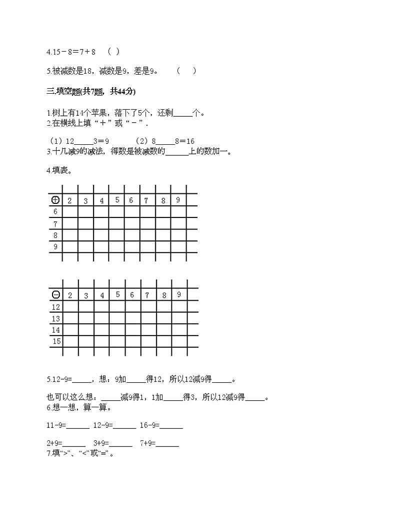 一年级下册数学试题-第一单元 逛公园 测试卷-青岛版（含答案）02
