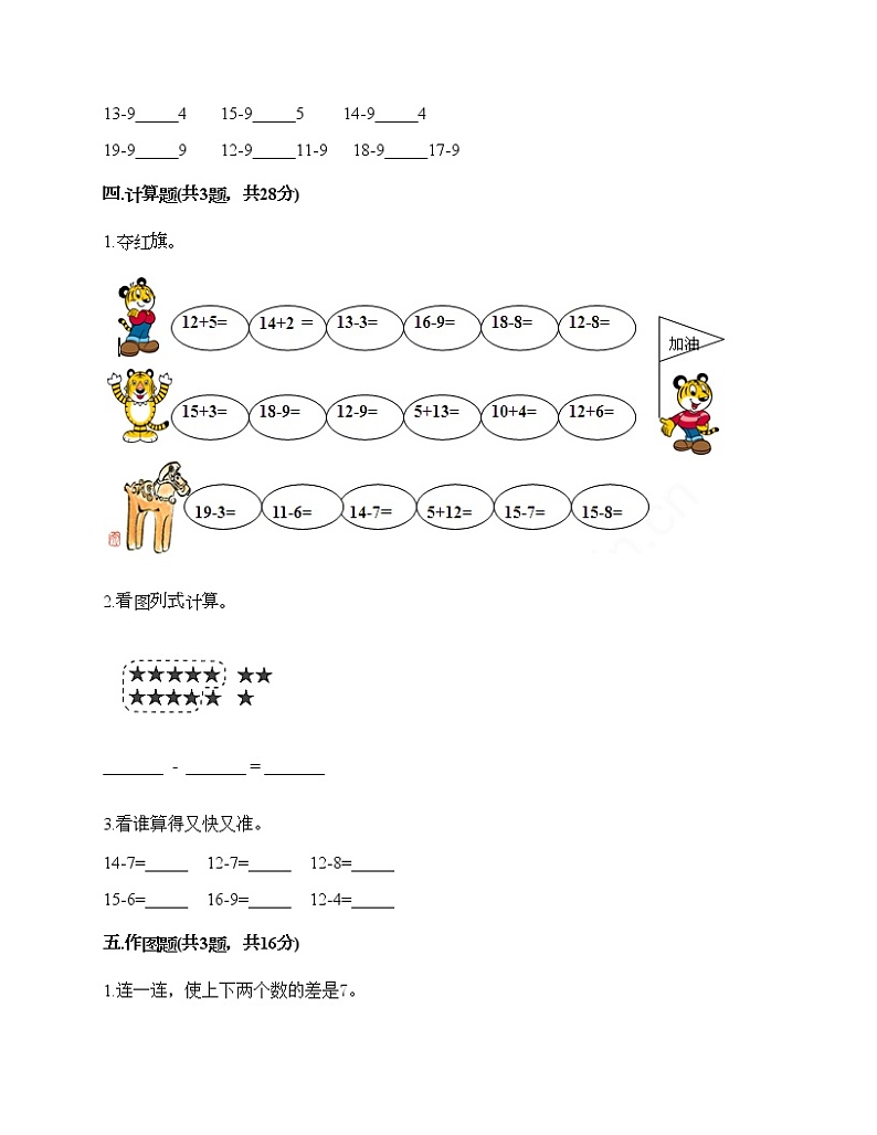 一年级下册数学试题-第一单元 逛公园 测试卷-青岛版（含答案）03