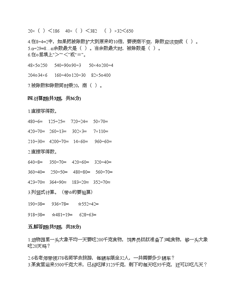 三年级下册数学试题-第八单元 收获的季节-除数是两位数的除法 测试卷-青岛版丨五四学制（含答案）第2页