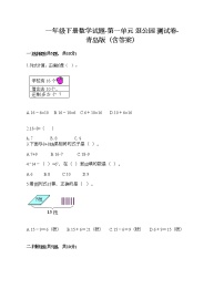 一年级下册数学试题-第一单元 逛公园 测试卷-青岛版（含答案）