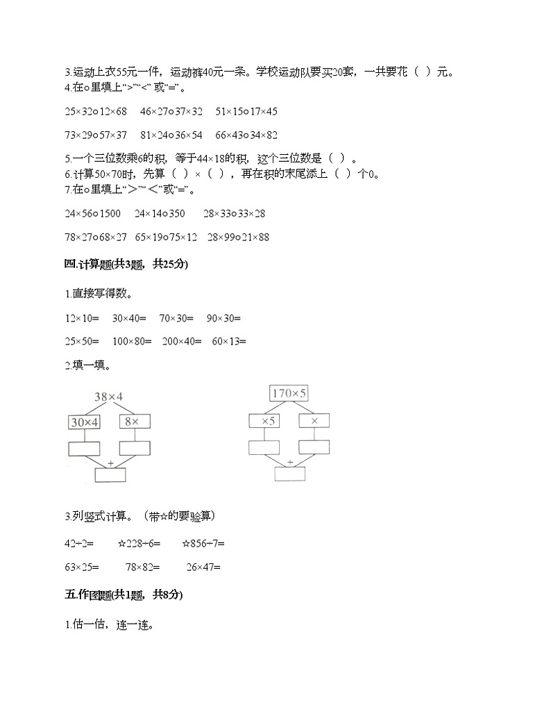三年级下册数学试题-第四单元 两位数乘两位数 测试卷-人教版（含答案）第2页