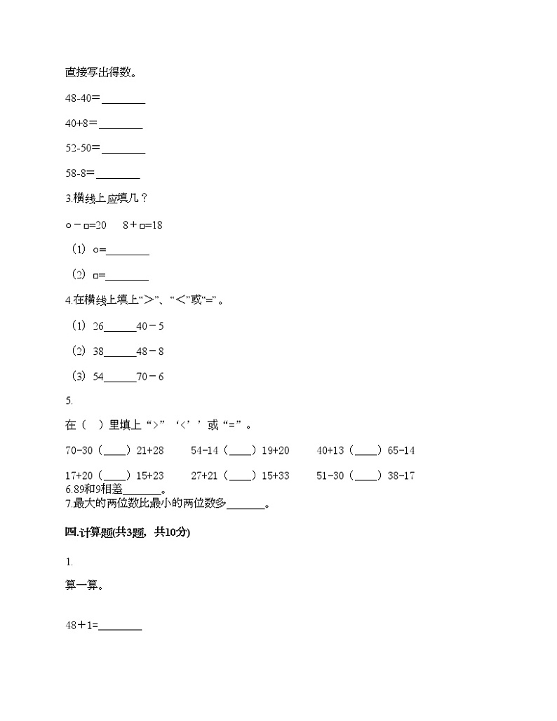 一年级下册数学试题-第五单元 加与减（二）测试卷-北师大版（含答案）02