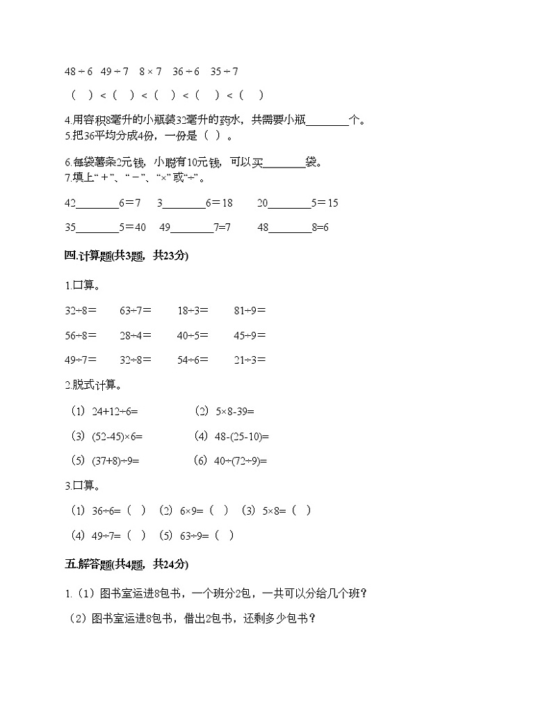二年级上册数学试题-第九单元 除法 测试卷-北师大版（含答案）第2页