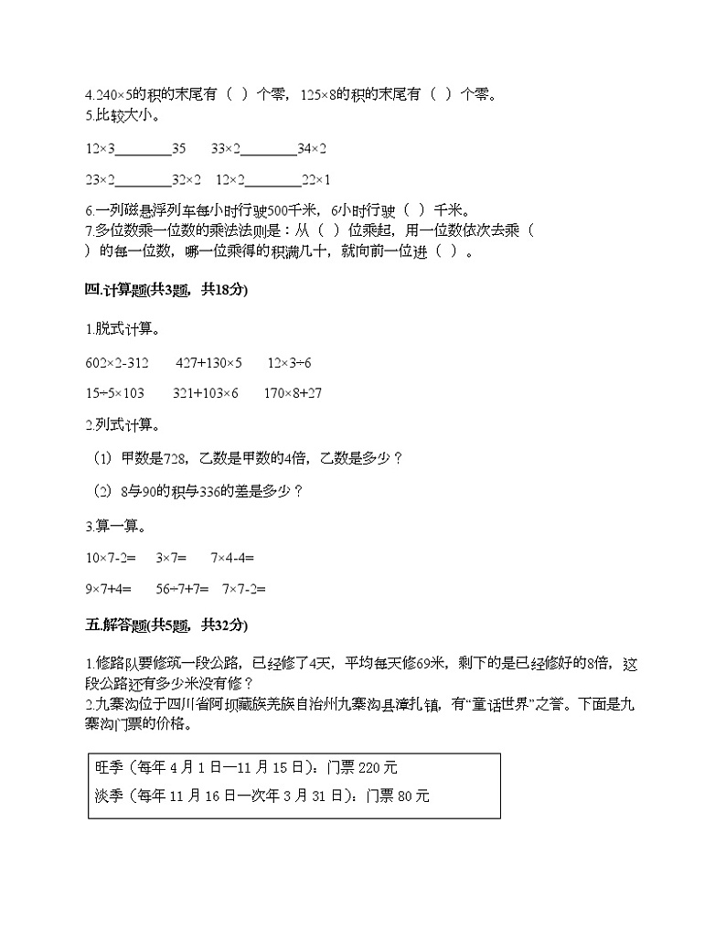 二年级下册数学试题-第八单元 富饶的大海-三位数乘一位数 测试卷-青岛版丨五四学制（含答案）02
