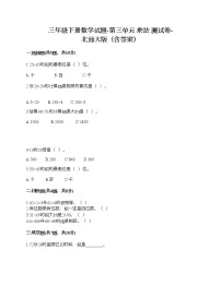 三年级下册数学试题-第三单元 乘法 测试卷-北师大版（含答案）