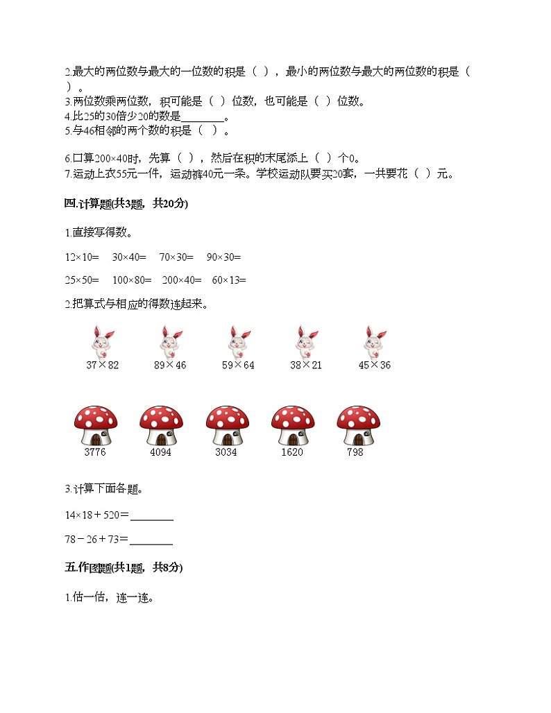 三年级下册数学试题-第三单元 乘法 测试卷-北师大版（含答案）02