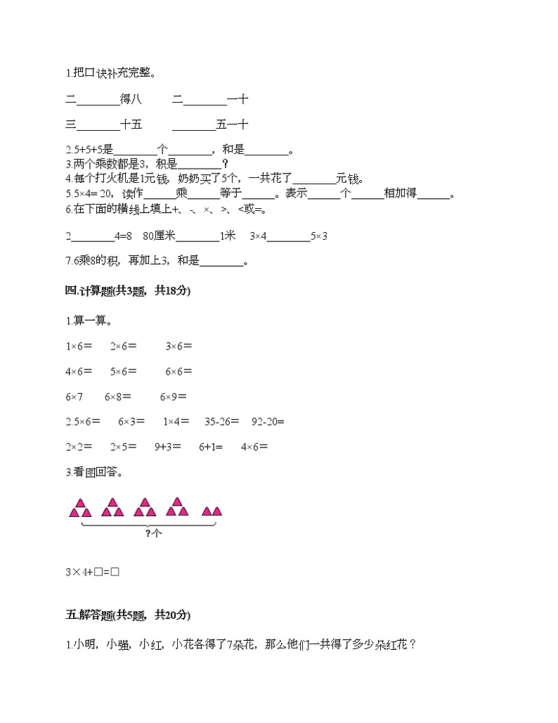 二年级上册数学试题-第三单元 表内乘法（一） 测试卷-苏教版（含答案）02