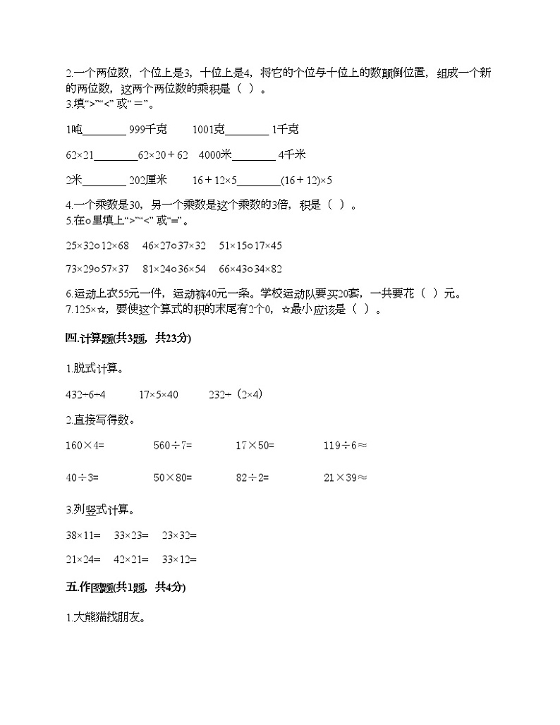 三年级下册数学试题-第二单元 两位数乘两位数 测试卷-冀教版（含答案）第2页