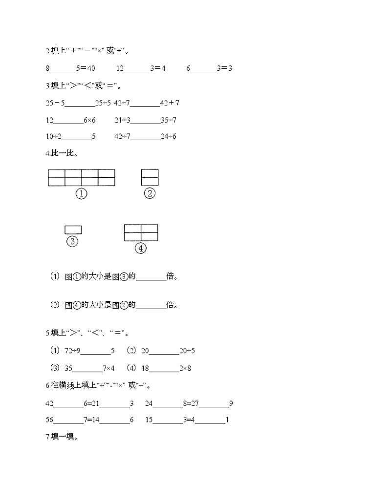二年级上册数学试题-第一单元 兔子王国里的数学 测试卷-浙教版（含答案）02