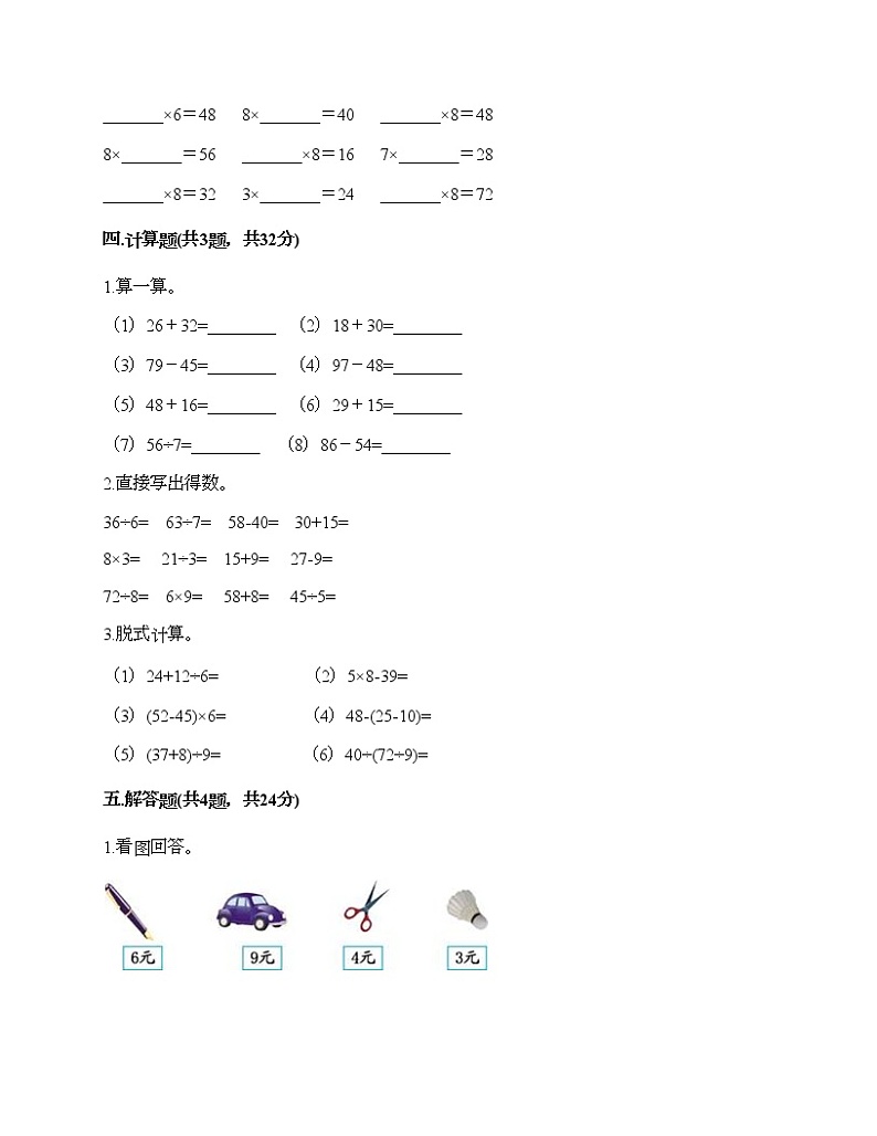 二年级上册数学试题-第一单元 兔子王国里的数学 测试卷-浙教版（含答案）03