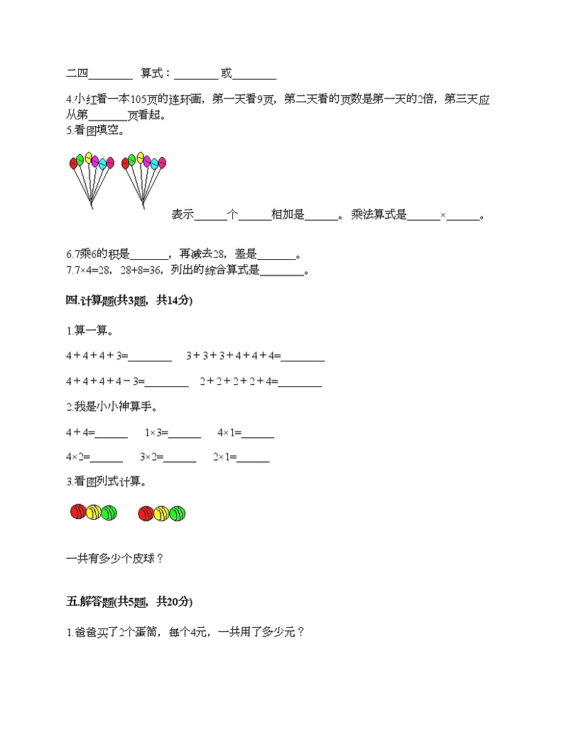 二年级上册数学试题-第四单元 表内乘法（一）  测试卷-人教版（含答案）第2页