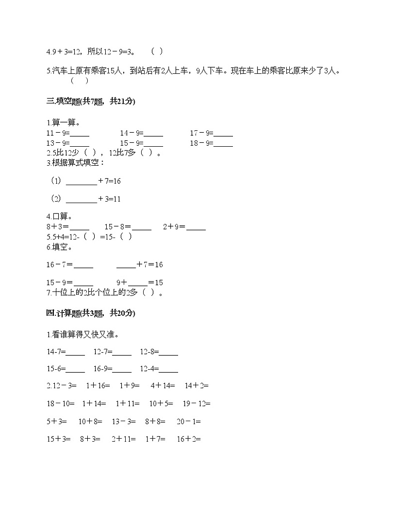 一年级下册数学试题-第一单元 复习与提高 测试卷-沪教版（含答案）02