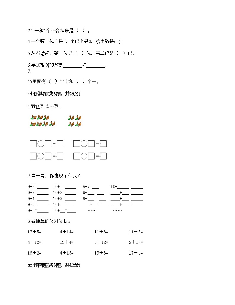 一年级上册数学试题-第五单元 海鸥回来了-11-20各数的认识 测试卷-青岛版（含答案）02