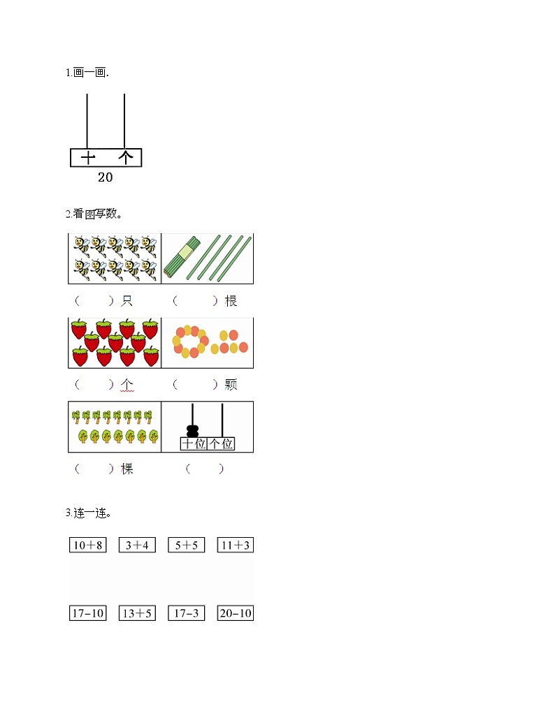 一年级上册数学试题-第五单元 海鸥回来了-11-20各数的认识 测试卷-青岛版（含答案）03
