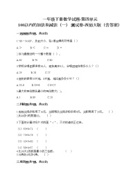 一年级下册数学试题-第四单元 100以内的加法和减法（一） 测试卷-西师大版（含答案）