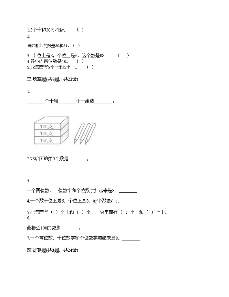 一年级下册数学试题-第三单元 丰收了 测试卷-青岛版（含答案）02