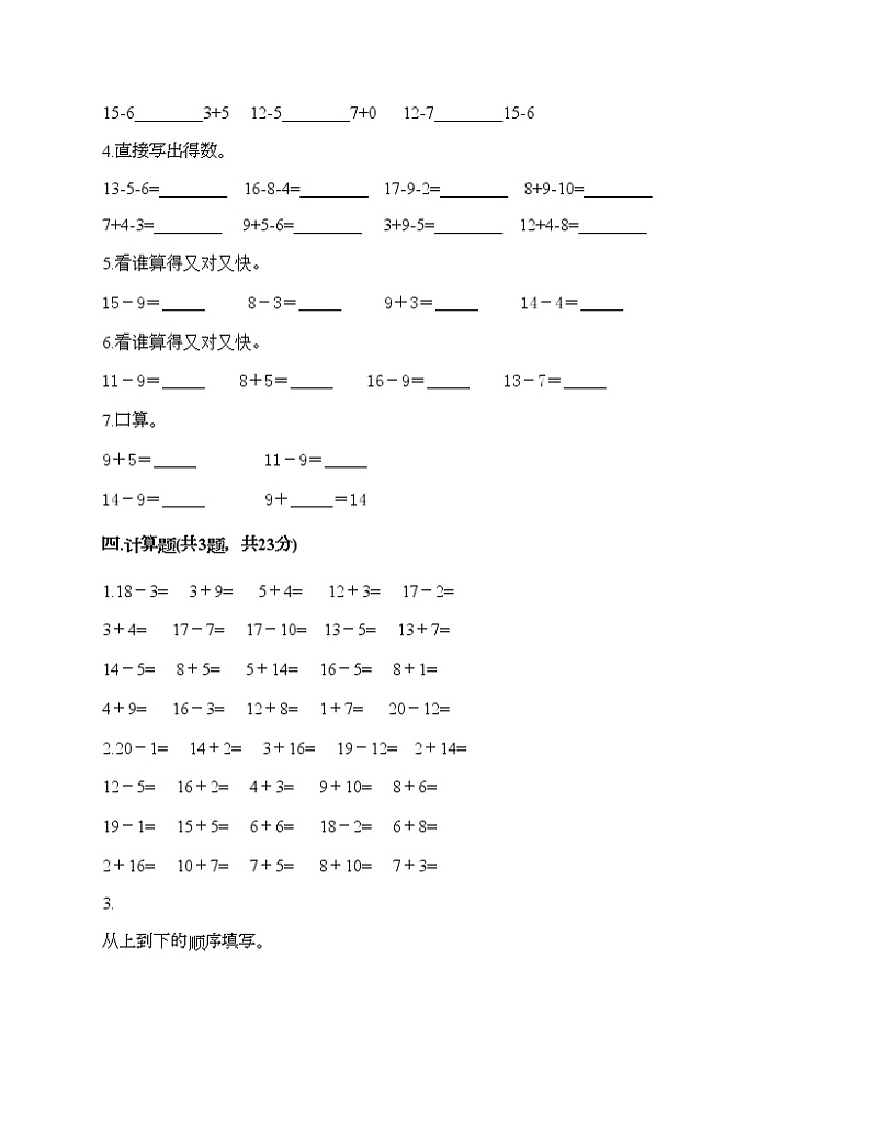 一年级上册数学试题-第九单元 20以内的减法 测试卷-冀教版（含答案）02