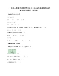 一年级上册数学试题-第三单元 20以内的数及其加减法 测试卷-沪教版（含答案）