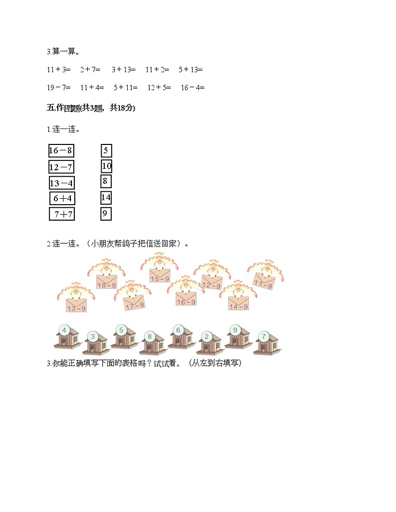 一年级上册数学试题-第三单元 20以内的数及其加减法 测试卷-沪教版（含答案）第3页