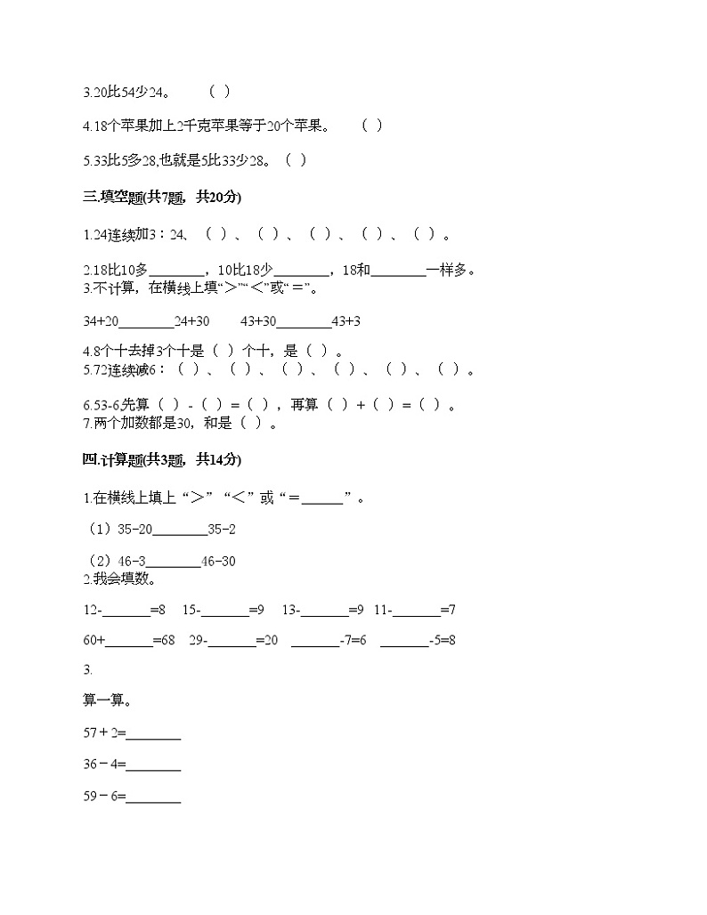 一年级下册数学试题-第三单元 市场里的数 测试卷-浙教版（含答案）02