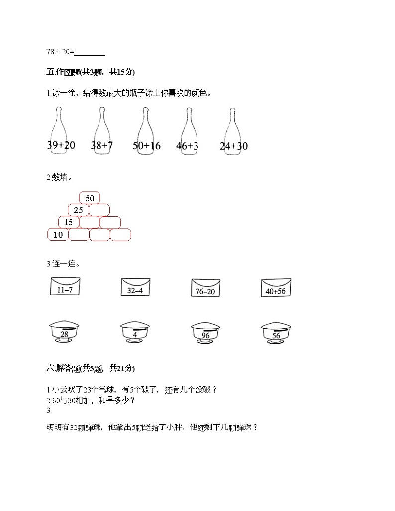 一年级下册数学试题-第三单元 市场里的数 测试卷-浙教版（含答案）03