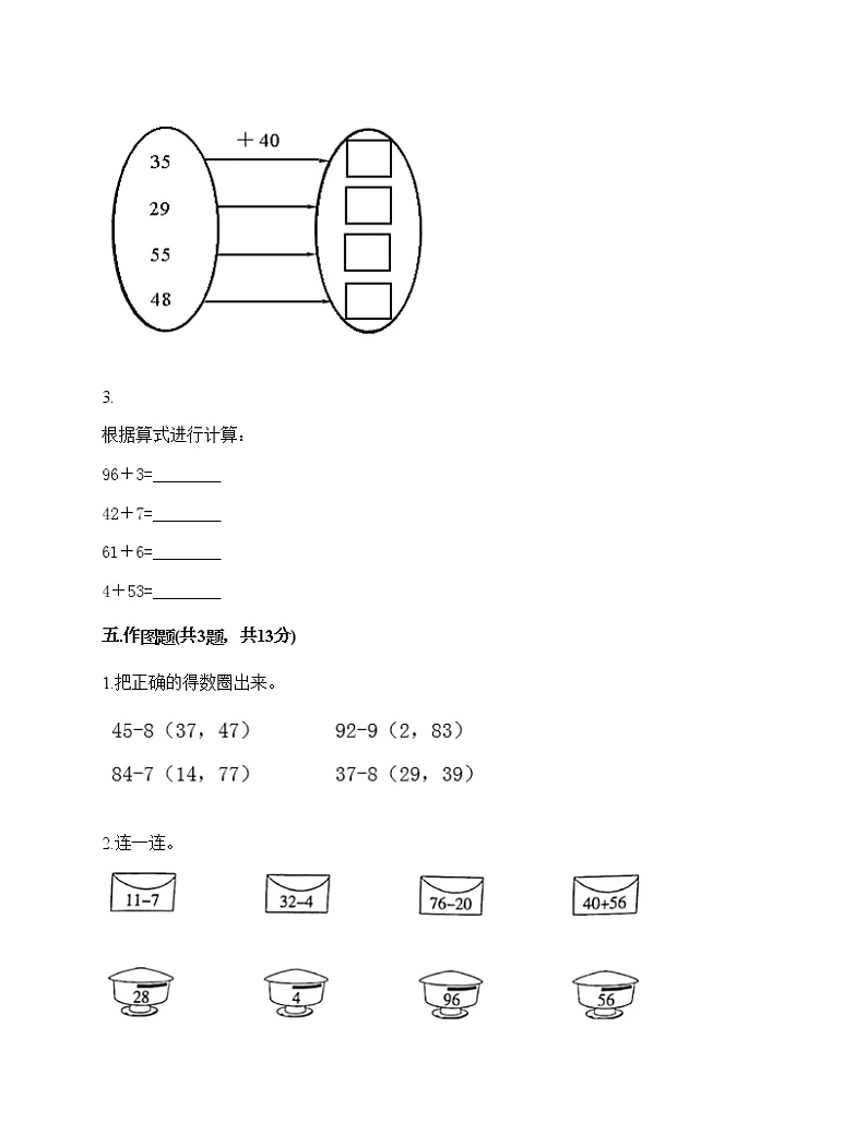 一年级下册数学试题-第五单元 绿色行动 测试卷-青岛版（含答案）03