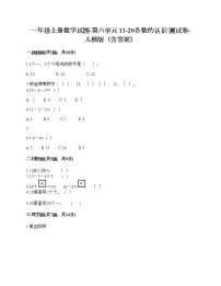 一年级上册数学试题-第六单元 11-20各数的认识 测试卷-人教版（含答案）