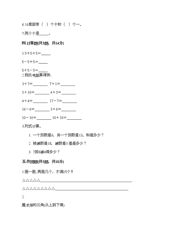 一年级上册数学试题-第六单元 11-20各数的认识 测试卷-人教版（含答案）03