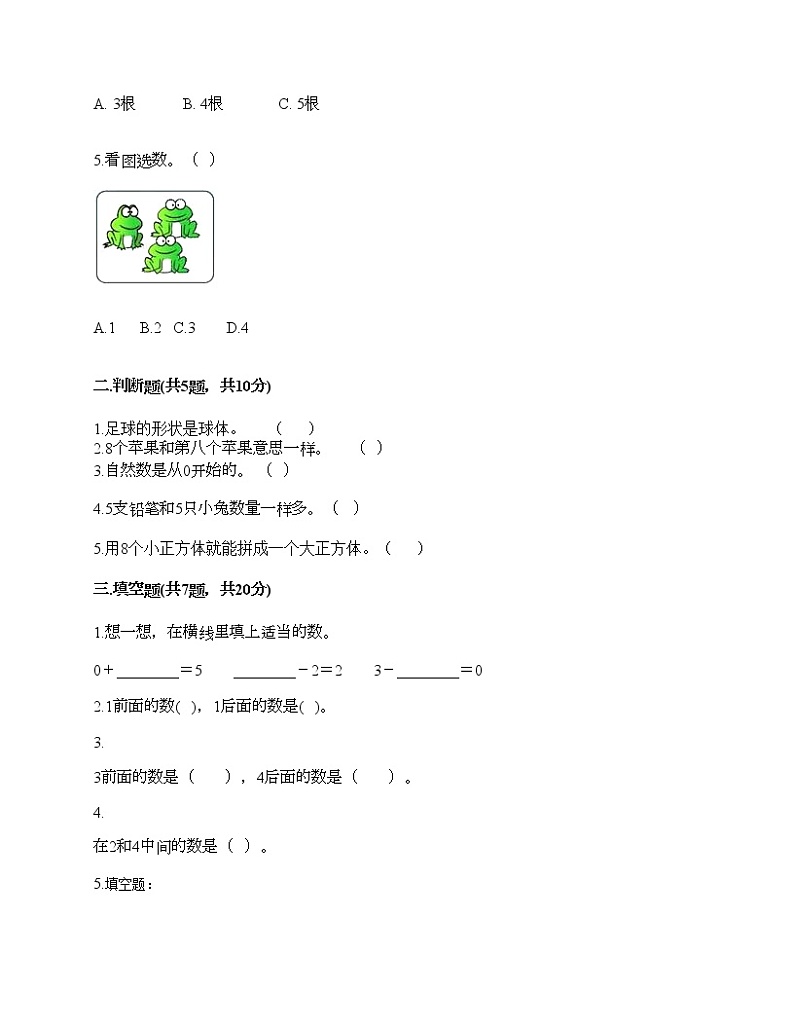 一年级上册数学试题-第三单元 1-5的认识和加减法 测试卷-人教版（含答案）02
