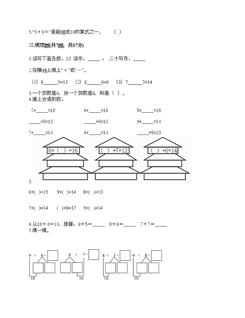 一年级上册数学试题-第十单元 20以内的进位加法 测试卷-苏教版（含答案）02