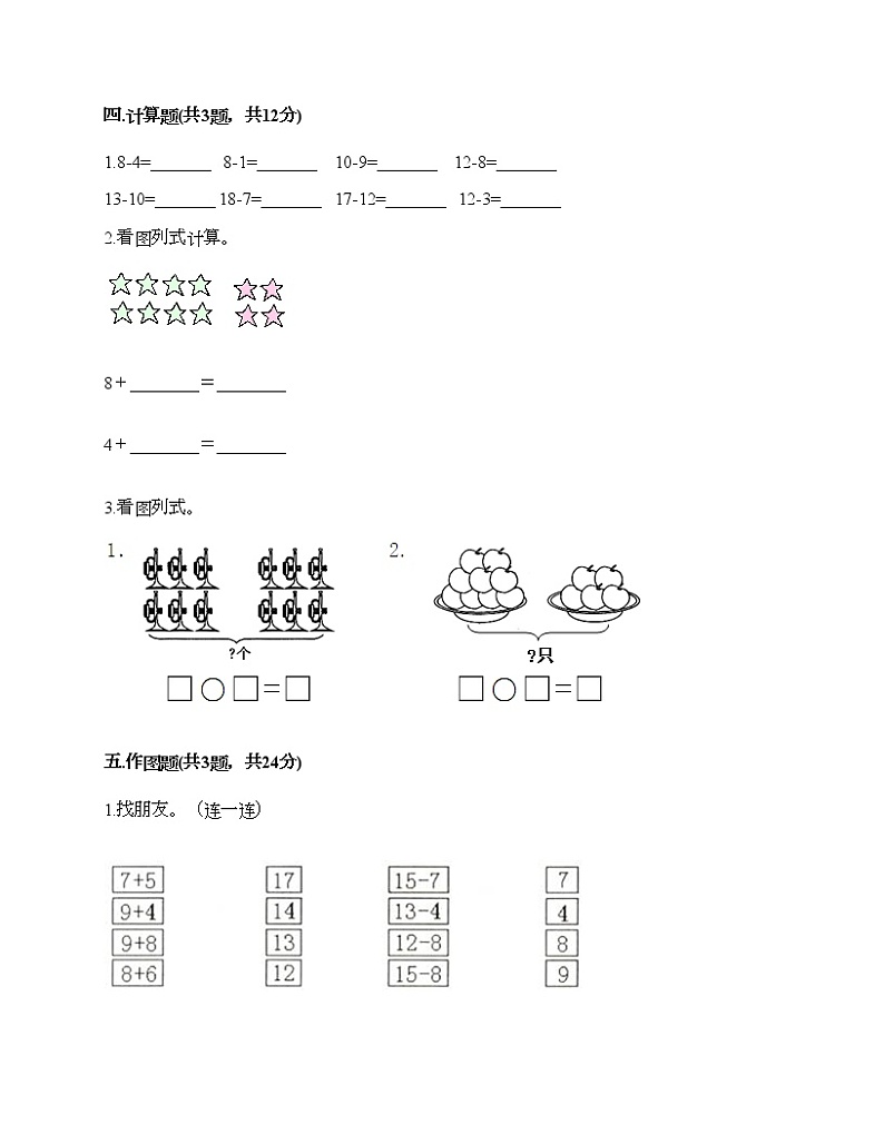 一年级上册数学试题-第十单元 20以内的进位加法 测试卷-苏教版（含答案）03