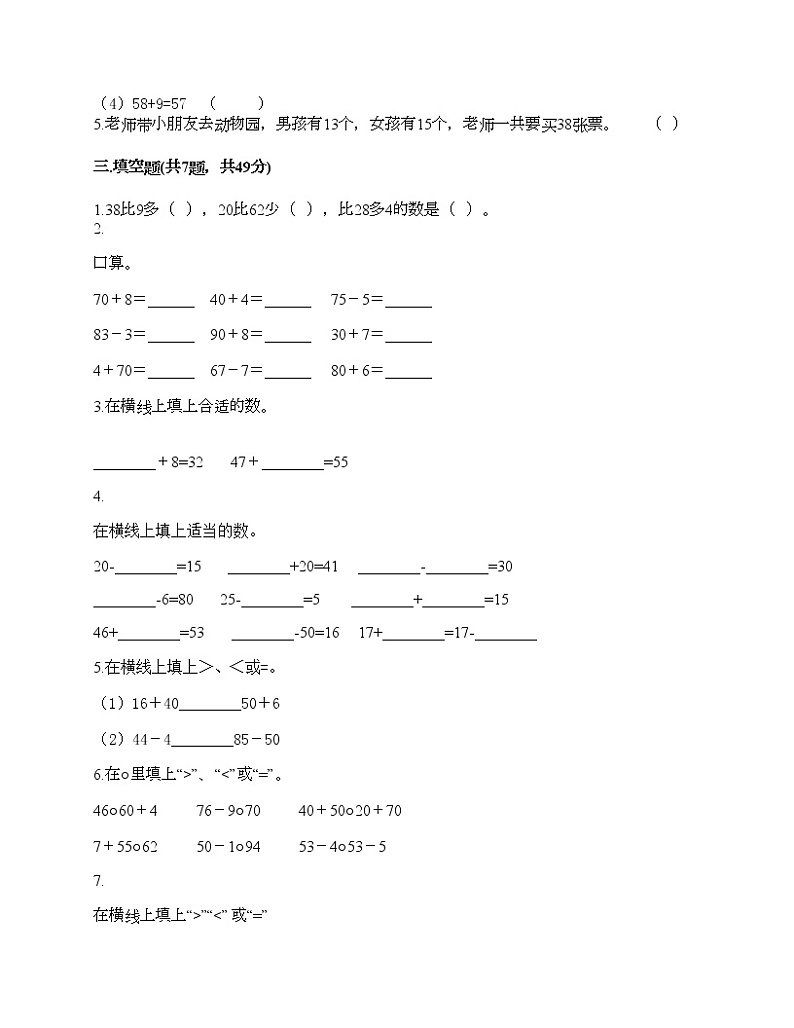 一年级下册数学试题-第二单元 加法和减法（一） 测试卷-北京版（含答案）第2页
