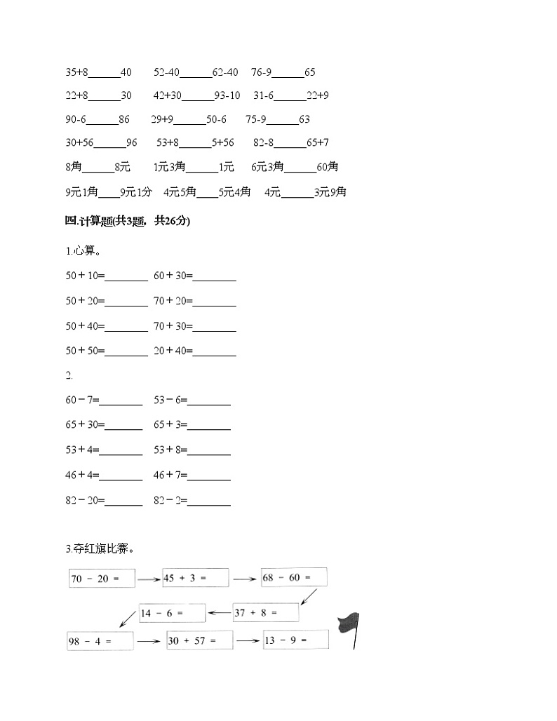 一年级下册数学试题-第二单元 加法和减法（一） 测试卷-北京版（含答案）第3页