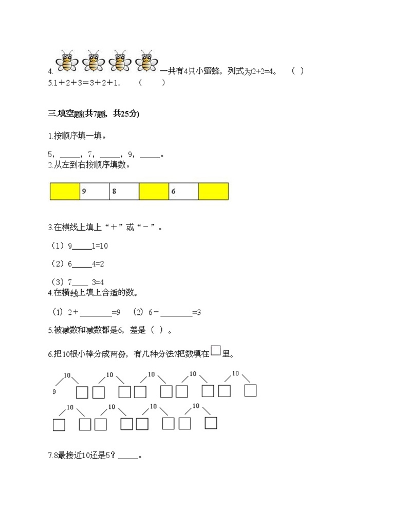 一年级上册数学试题-第三单元 走进花果山-10以内的加减法 测试卷-青岛版（含答案）02
