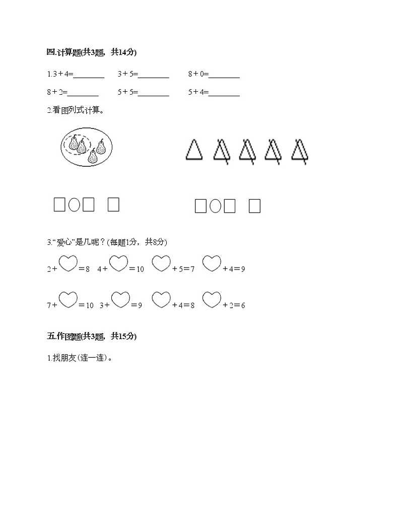 一年级上册数学试题-第三单元 走进花果山-10以内的加减法 测试卷-青岛版（含答案）03