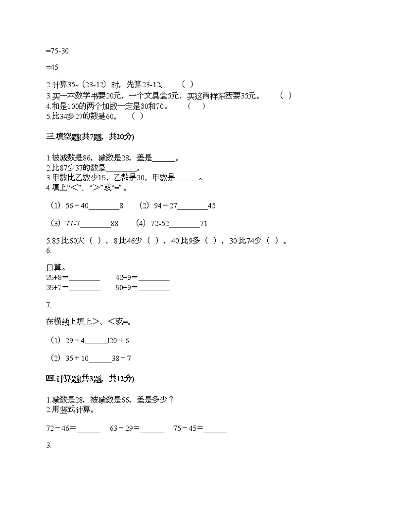 一年级下册数学试题-第四单元 100以内的加减法 测试卷-沪教版（含答案）02