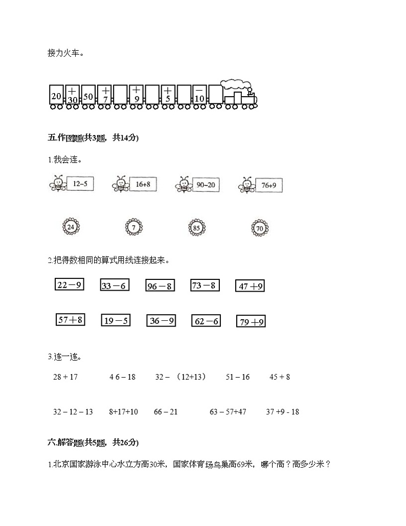 一年级下册数学试题-第四单元 100以内的加减法 测试卷-沪教版（含答案）03