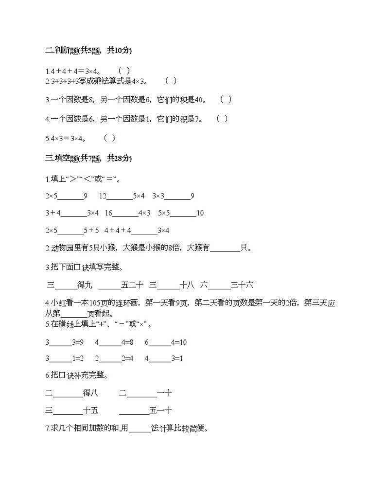 二年级上册数学试题-第三单元 表内乘法（一） 测试卷-苏教版（含答案）02