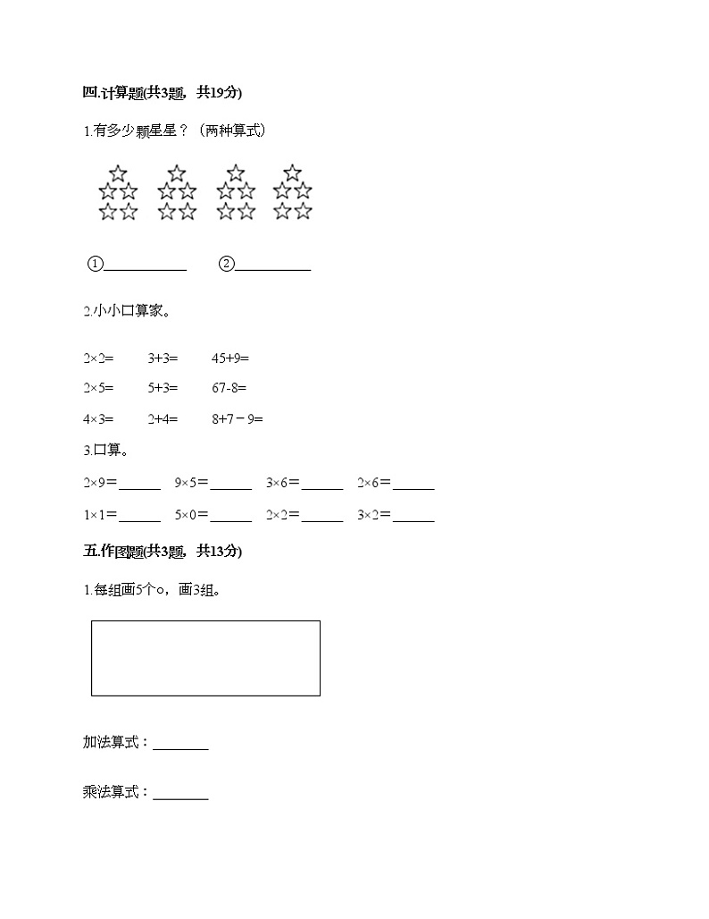 二年级上册数学试题-第三单元 表内乘法（一） 测试卷-苏教版（含答案）03