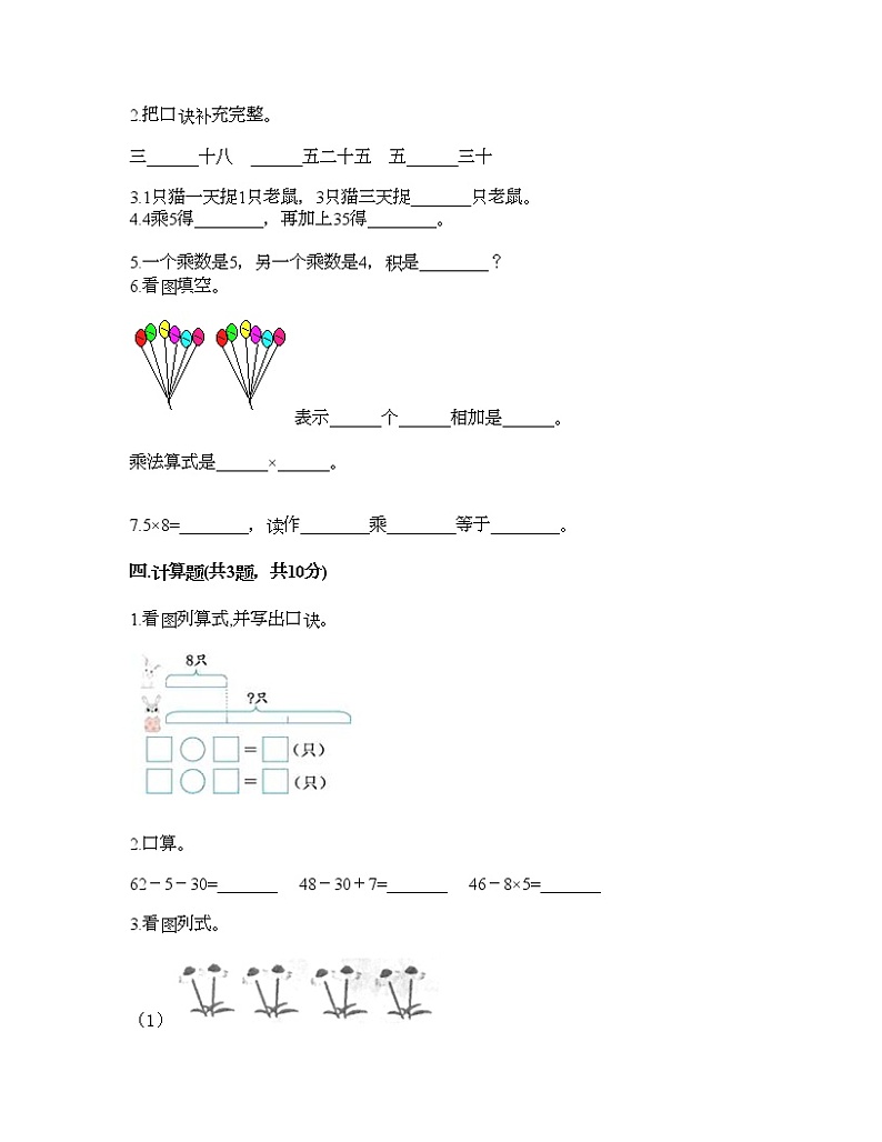 二年级上册数学试题-第三单元 表内乘法（一） 测试卷-冀教版（含答案）02
