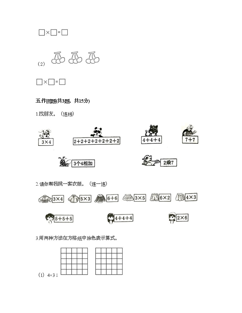 二年级上册数学试题-第三单元 表内乘法（一） 测试卷-冀教版（含答案）03