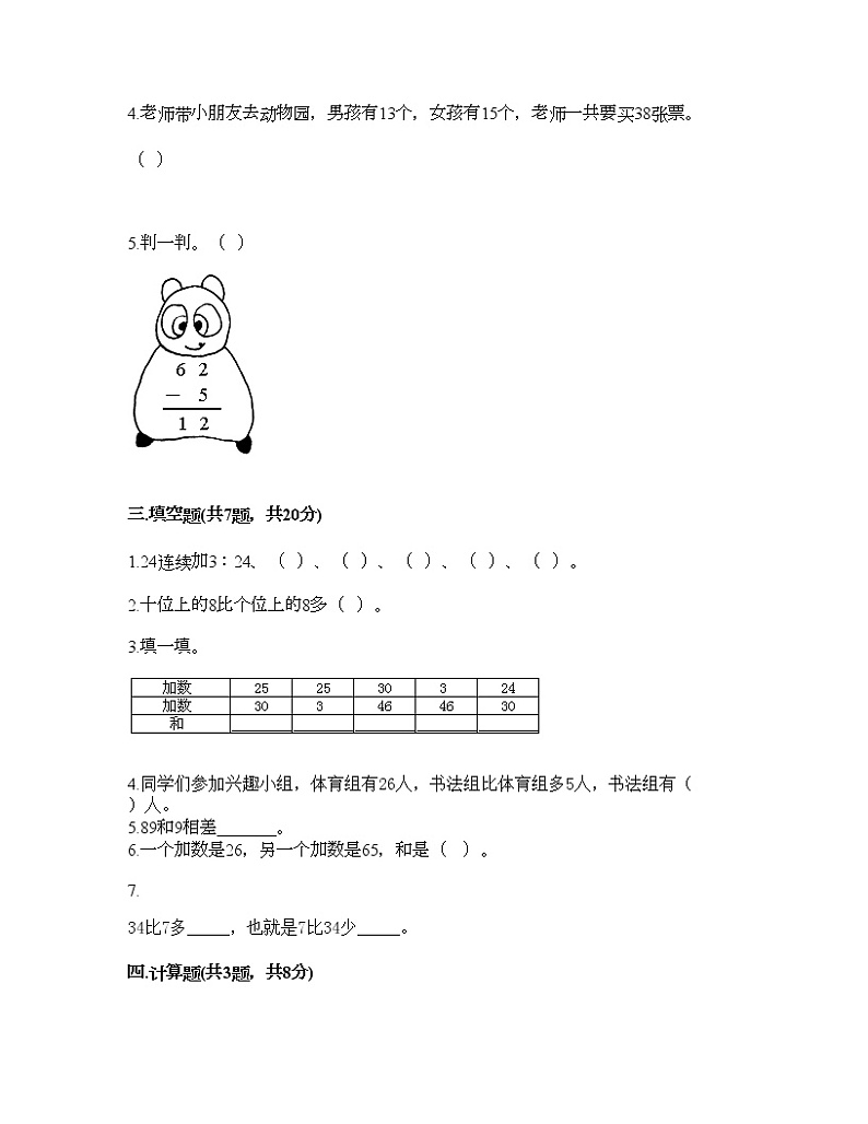 一年级下册数学试题-第三单元 市场里的数 测试卷-浙教版（含答案）02
